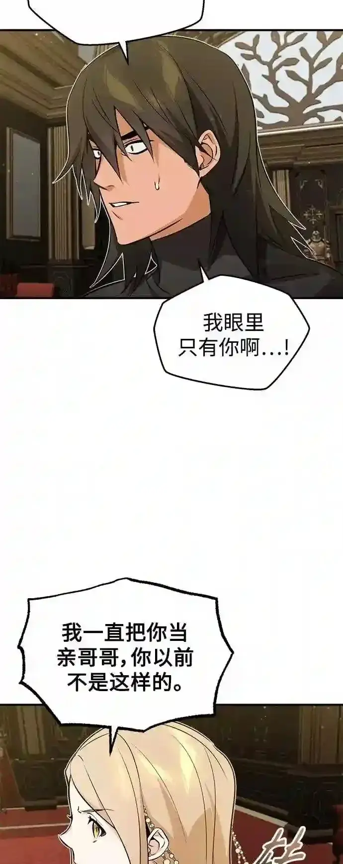 漫画《66666年后复活的黑魔法师》第44话 希尔斯和贝里尔第64张图