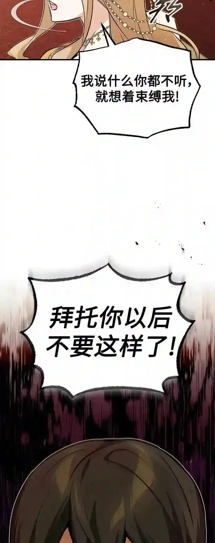 漫画《66666年后复活的黑魔法师》第44话 希尔斯和贝里尔第65张图