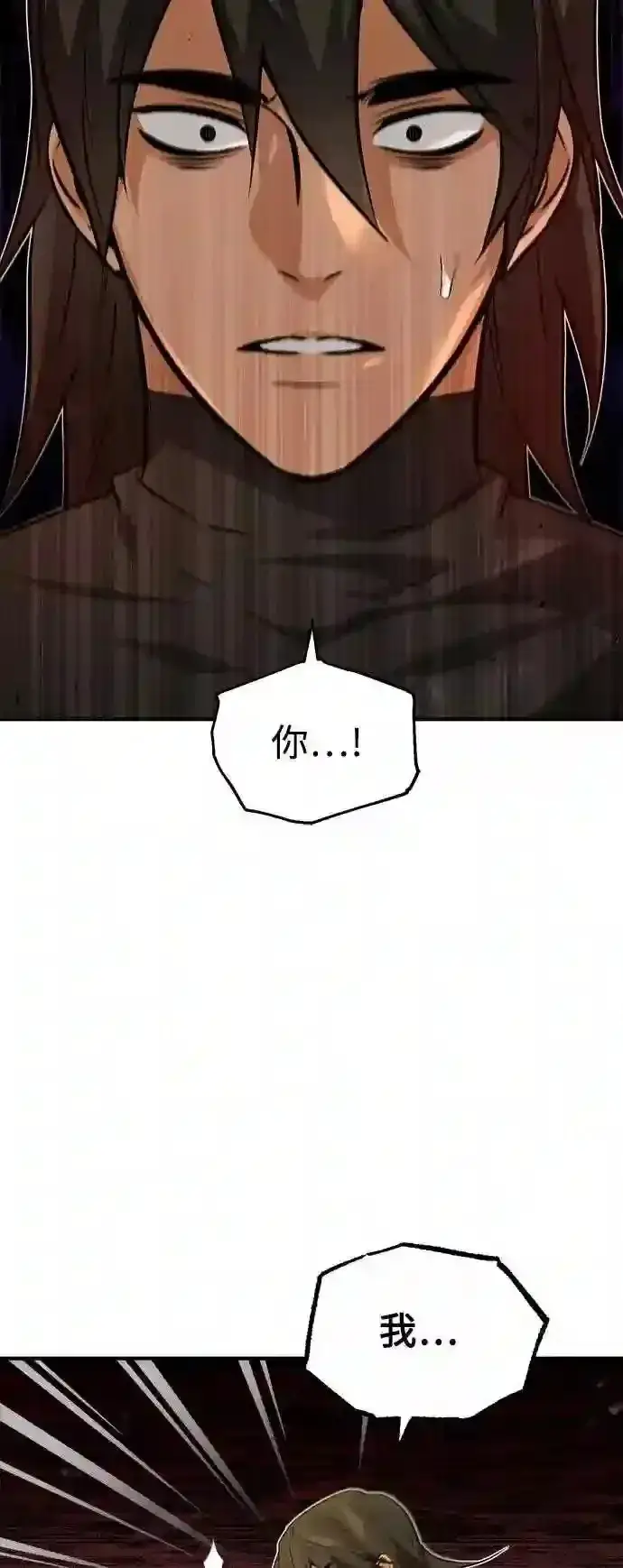 漫画《66666年后复活的黑魔法师》第44话 希尔斯和贝里尔第66张图