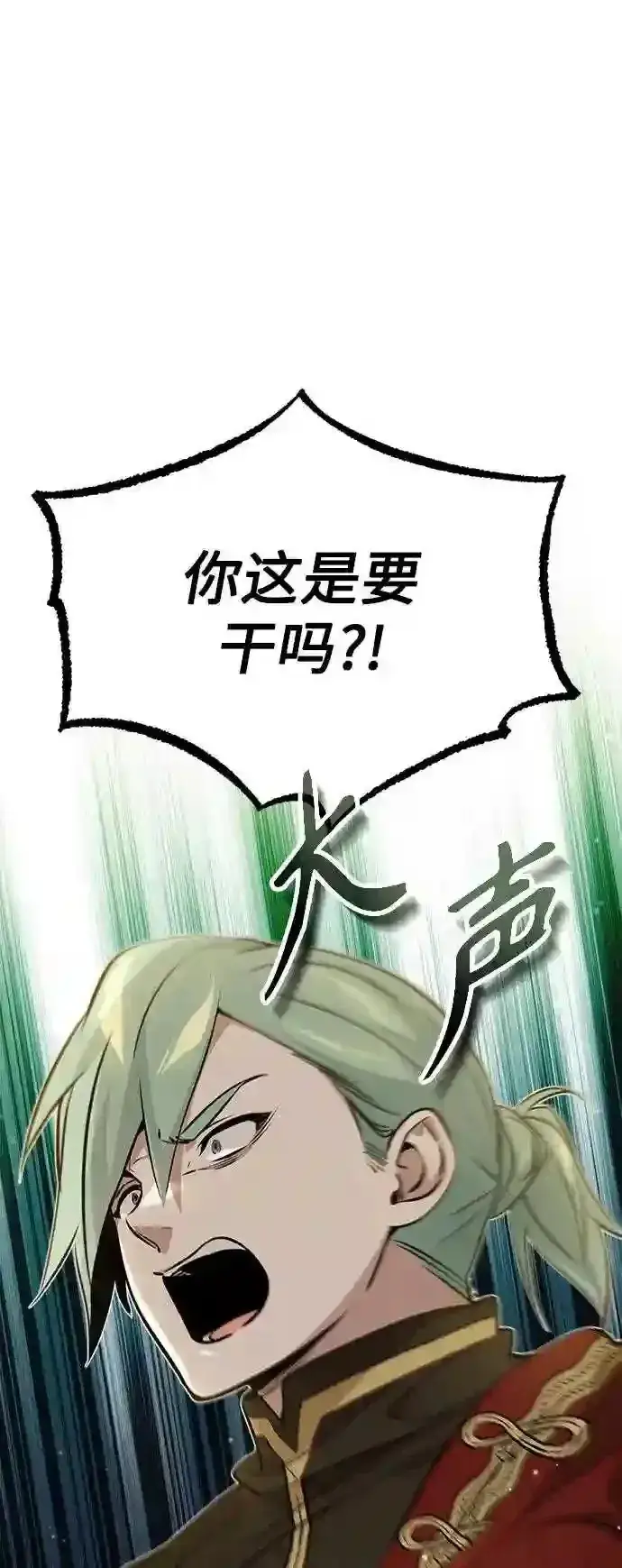 漫画《66666年后复活的黑魔法师》第44话 希尔斯和贝里尔第68张图