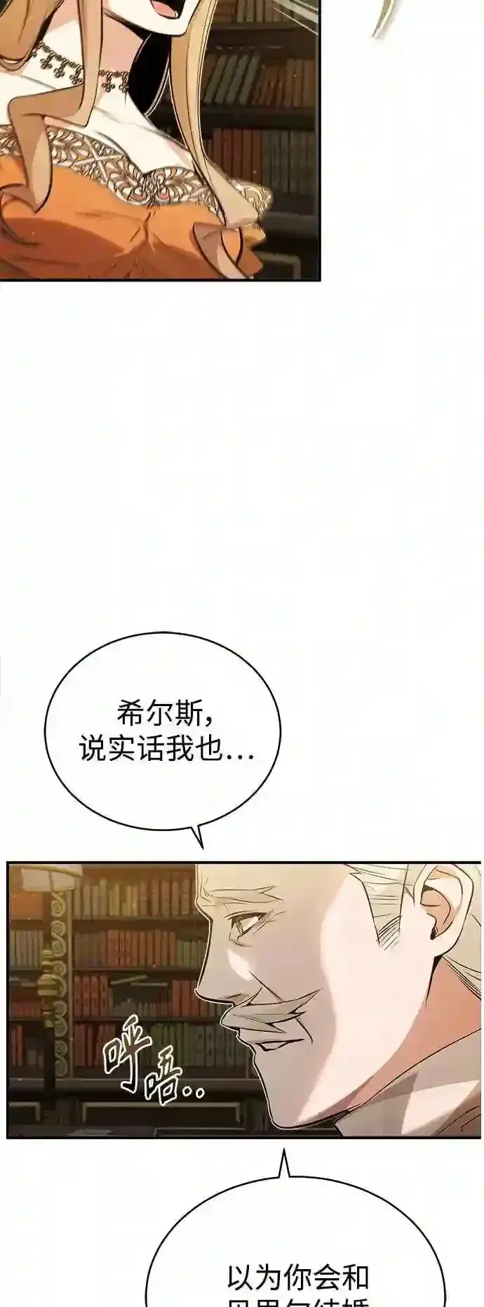 漫画《66666年后复活的黑魔法师》第45话 三个人的结局第12张图