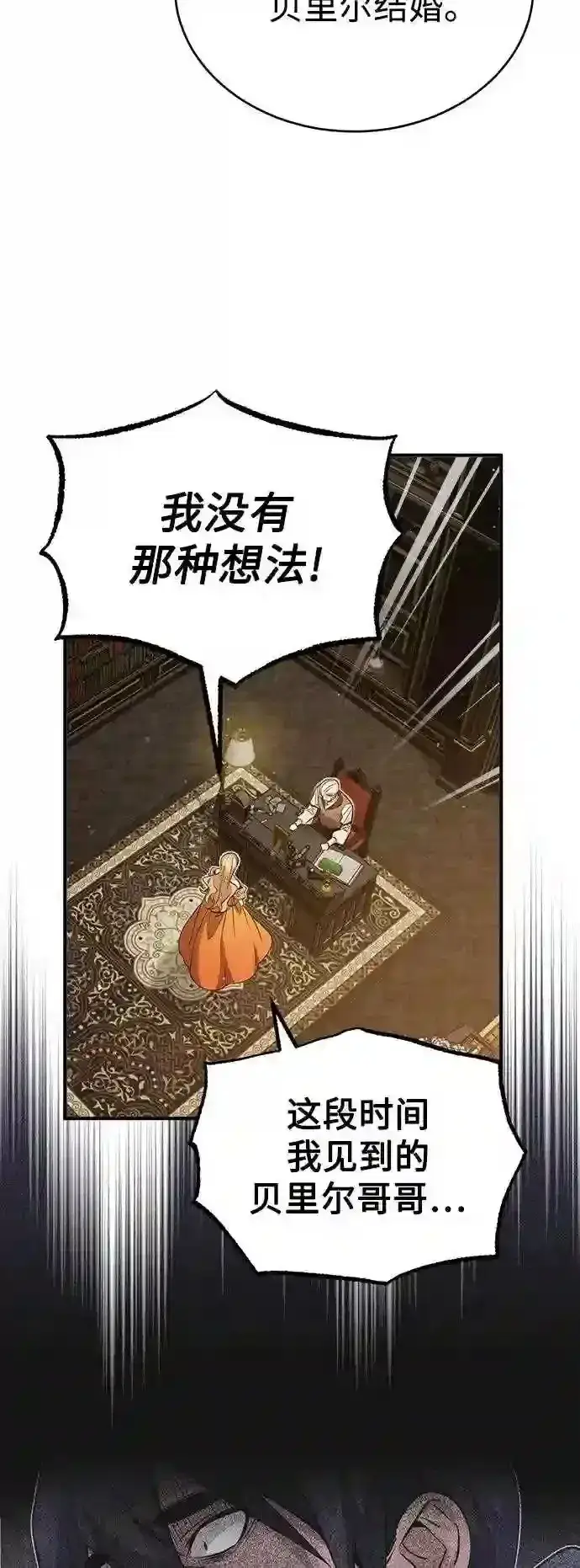 漫画《66666年后复活的黑魔法师》第45话 三个人的结局第13张图