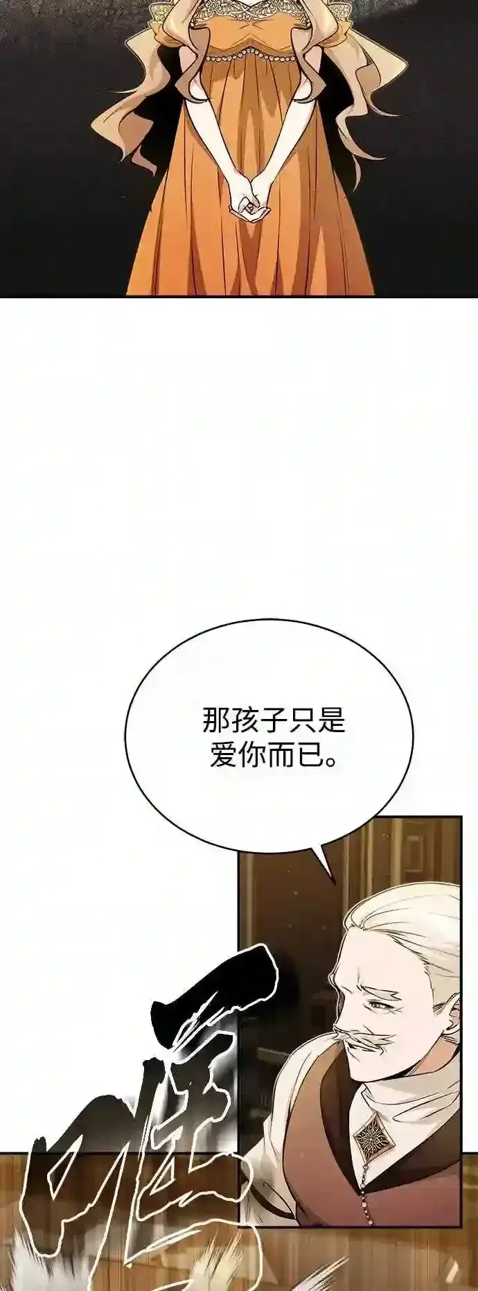 漫画《66666年后复活的黑魔法师》第45话 三个人的结局第15张图