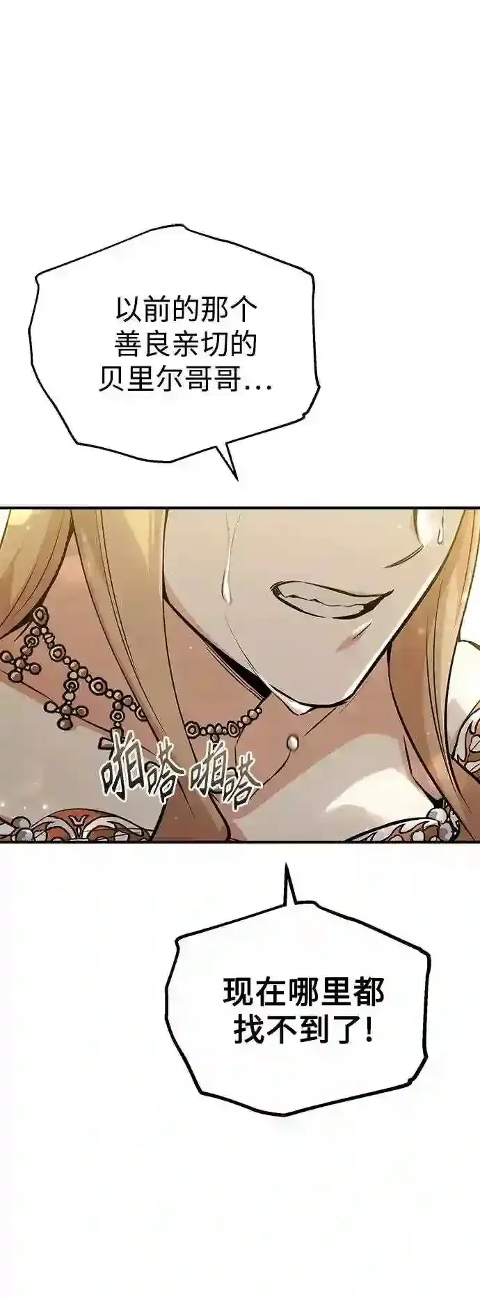 漫画《66666年后复活的黑魔法师》第45话 三个人的结局第17张图