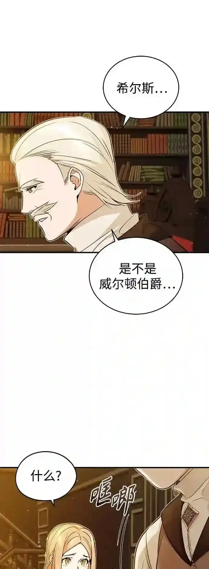 漫画《66666年后复活的黑魔法师》第45话 三个人的结局第18张图