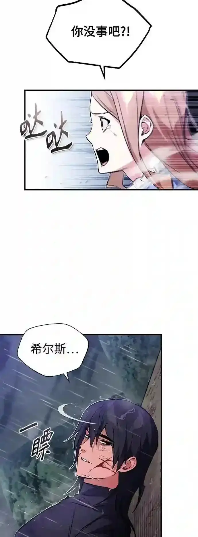 漫画《66666年后复活的黑魔法师》第45话 三个人的结局第24张图