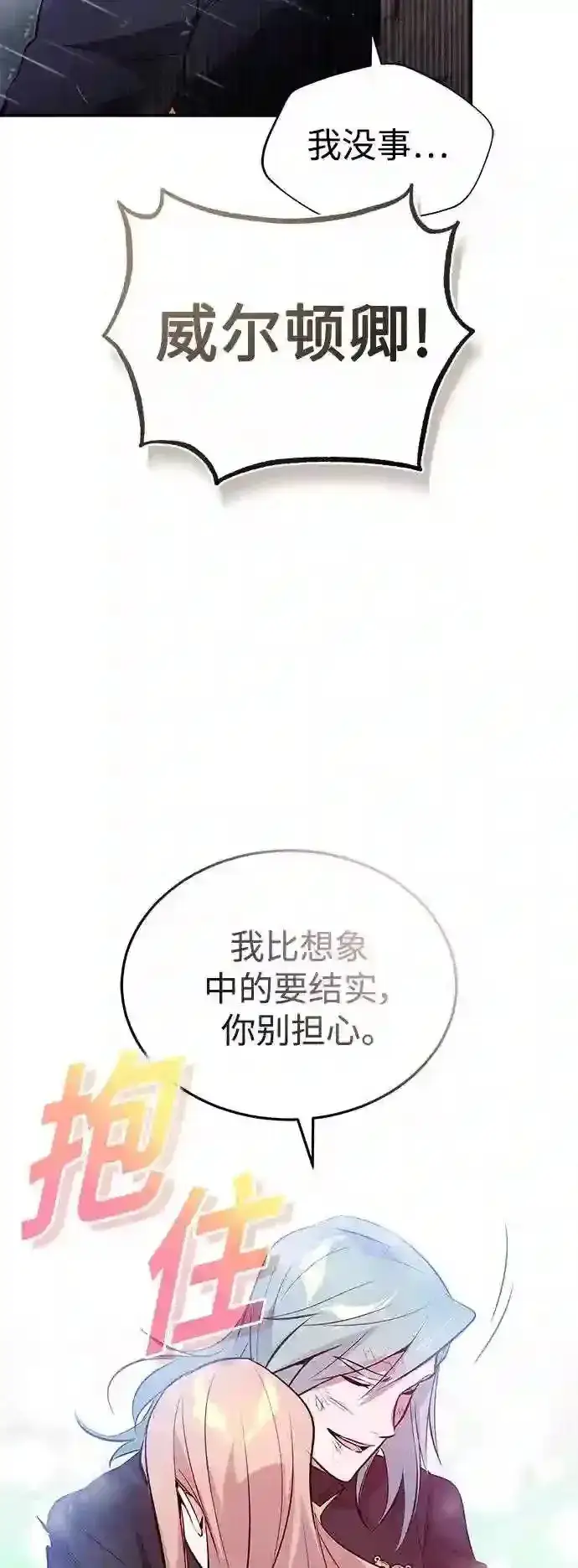 漫画《66666年后复活的黑魔法师》第45话 三个人的结局第25张图