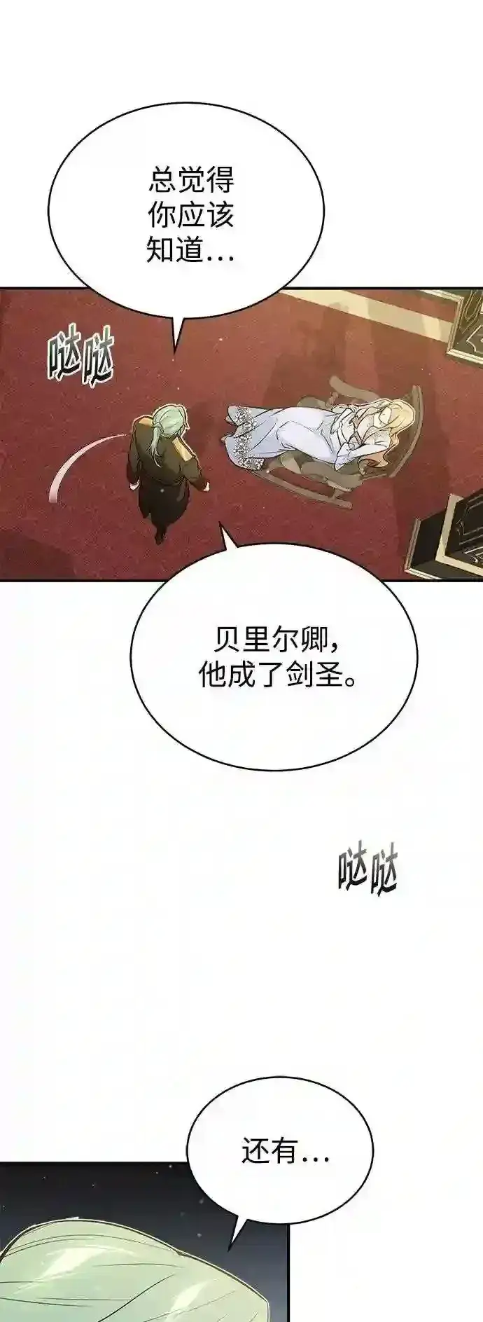漫画《66666年后复活的黑魔法师》第45话 三个人的结局第31张图