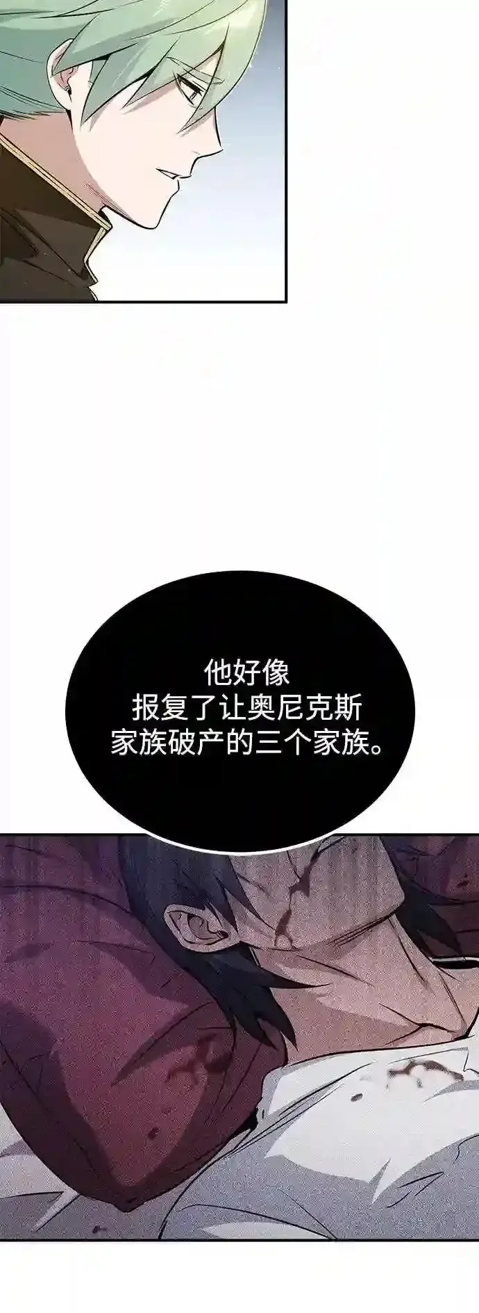 漫画《66666年后复活的黑魔法师》第45话 三个人的结局第32张图