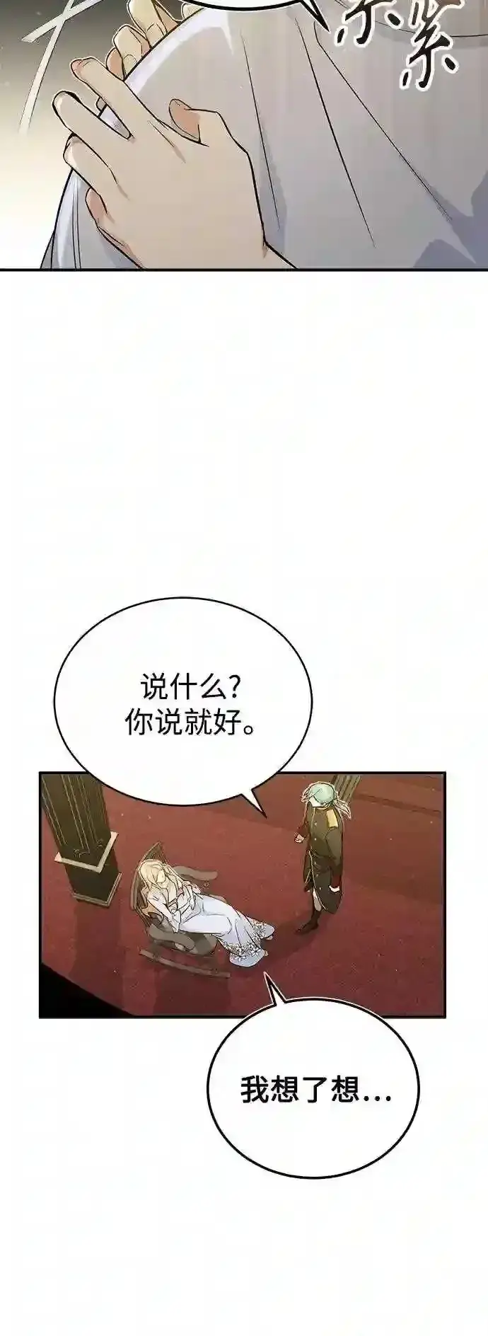 漫画《66666年后复活的黑魔法师》第45话 三个人的结局第34张图