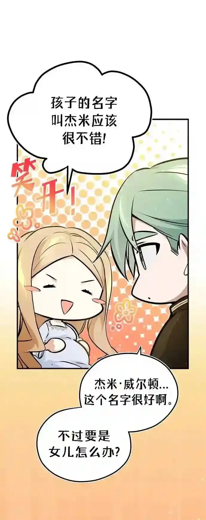 漫画《66666年后复活的黑魔法师》第45话 三个人的结局第35张图