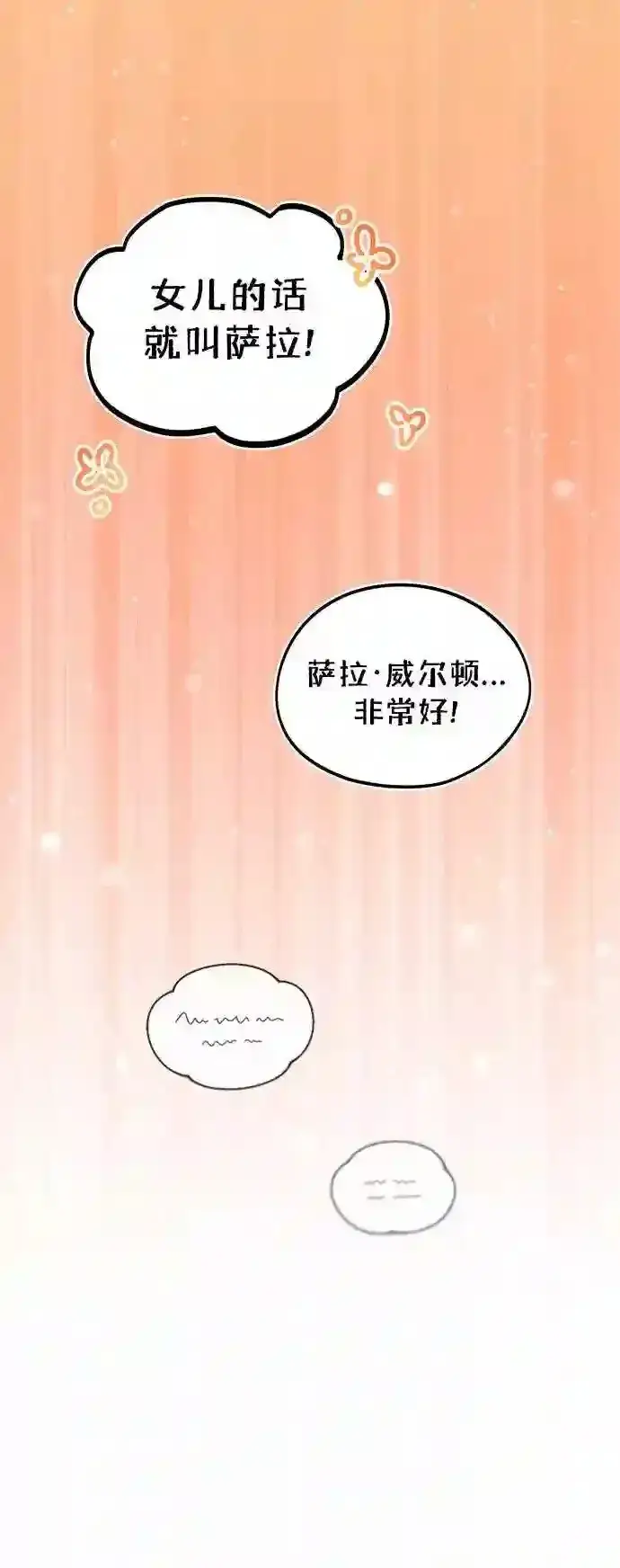 漫画《66666年后复活的黑魔法师》第45话 三个人的结局第36张图
