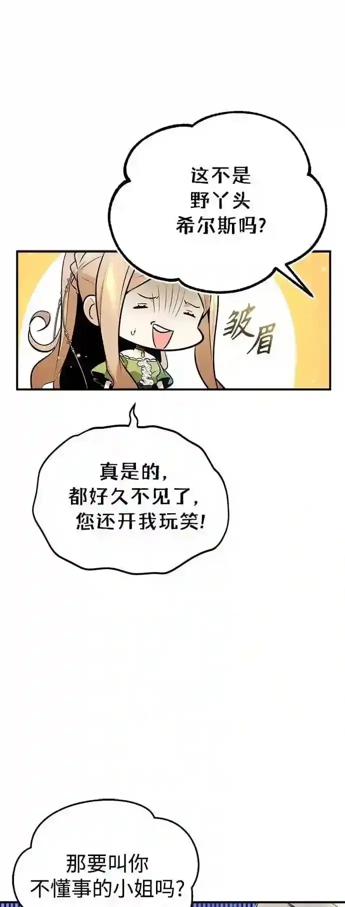 漫画《66666年后复活的黑魔法师》第45话 三个人的结局第42张图