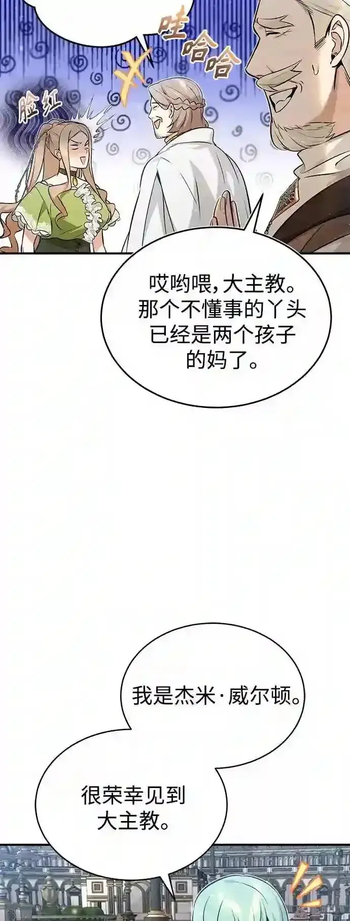 漫画《66666年后复活的黑魔法师》第45话 三个人的结局第43张图