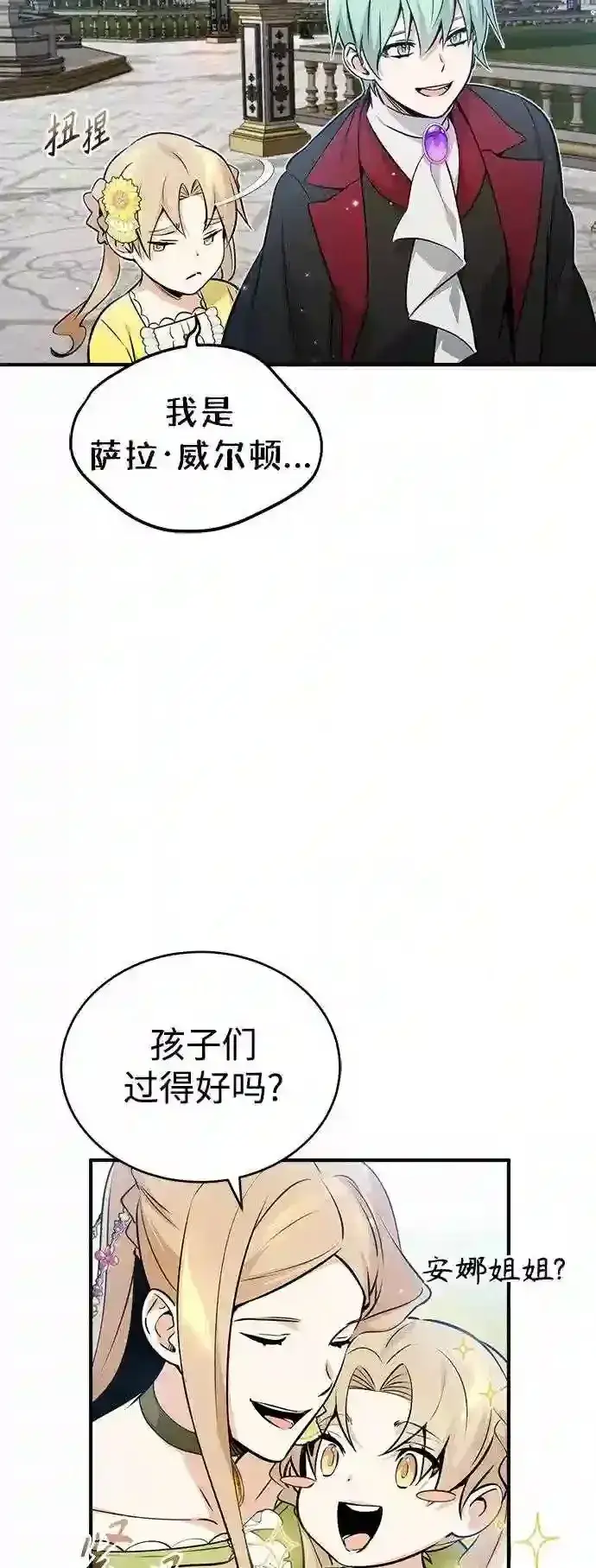 漫画《66666年后复活的黑魔法师》第45话 三个人的结局第44张图