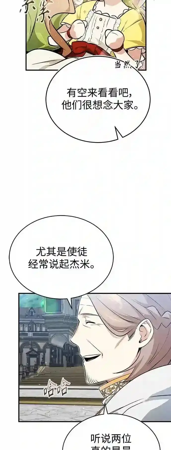 漫画《66666年后复活的黑魔法师》第45话 三个人的结局第45张图