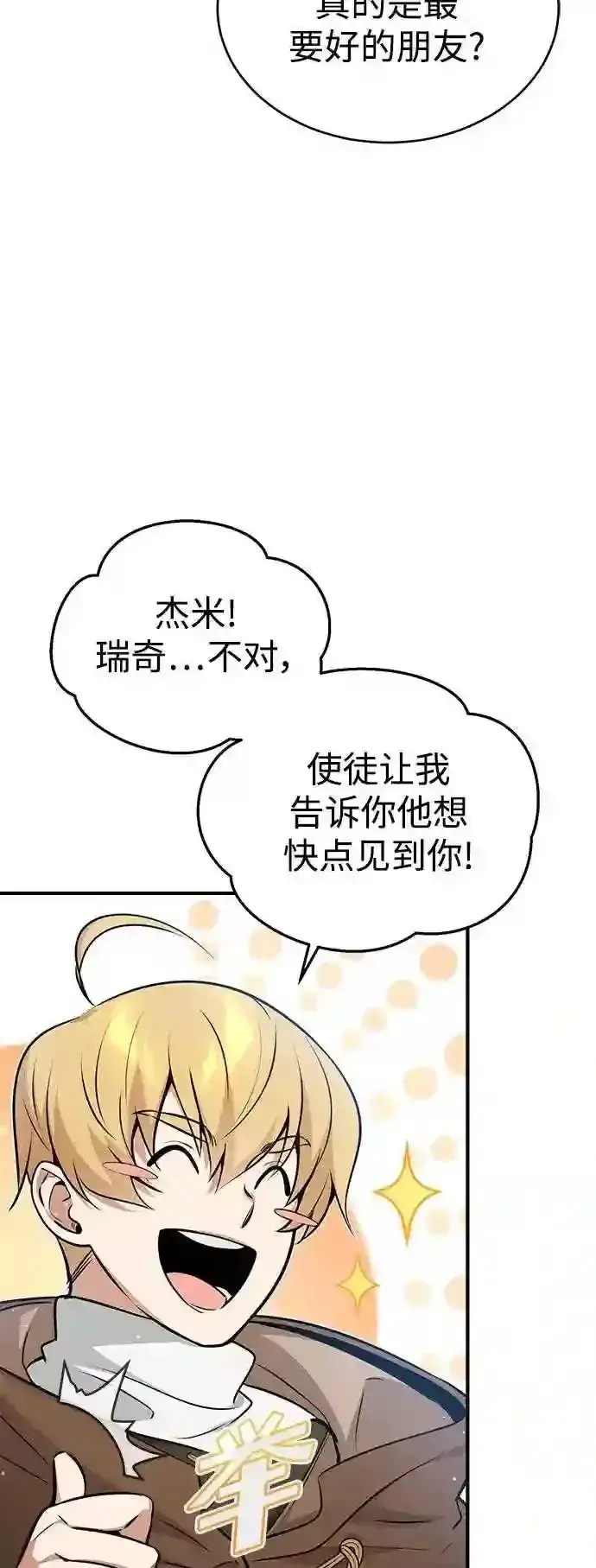 漫画《66666年后复活的黑魔法师》第45话 三个人的结局第46张图