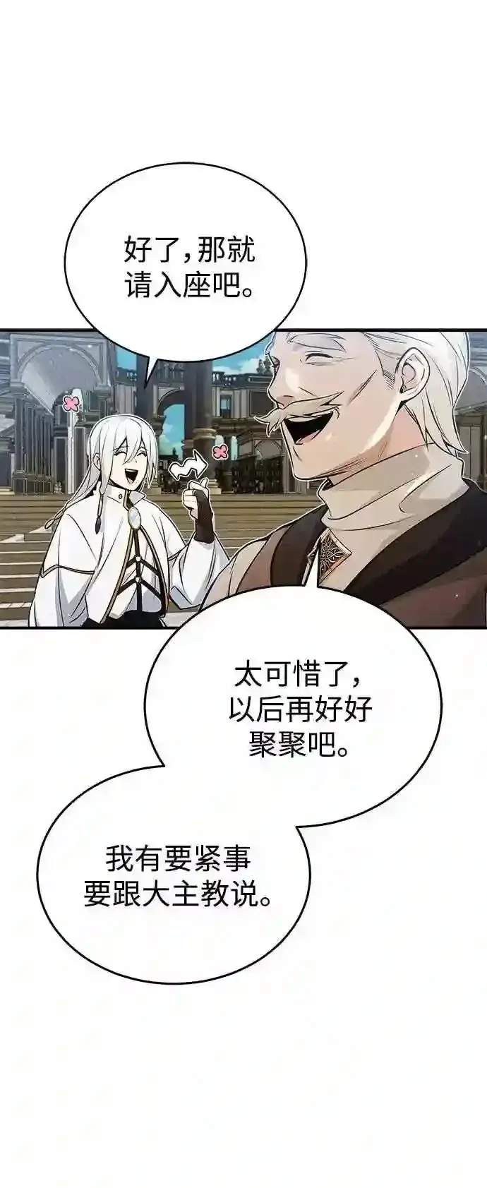 漫画《66666年后复活的黑魔法师》第45话 三个人的结局第48张图