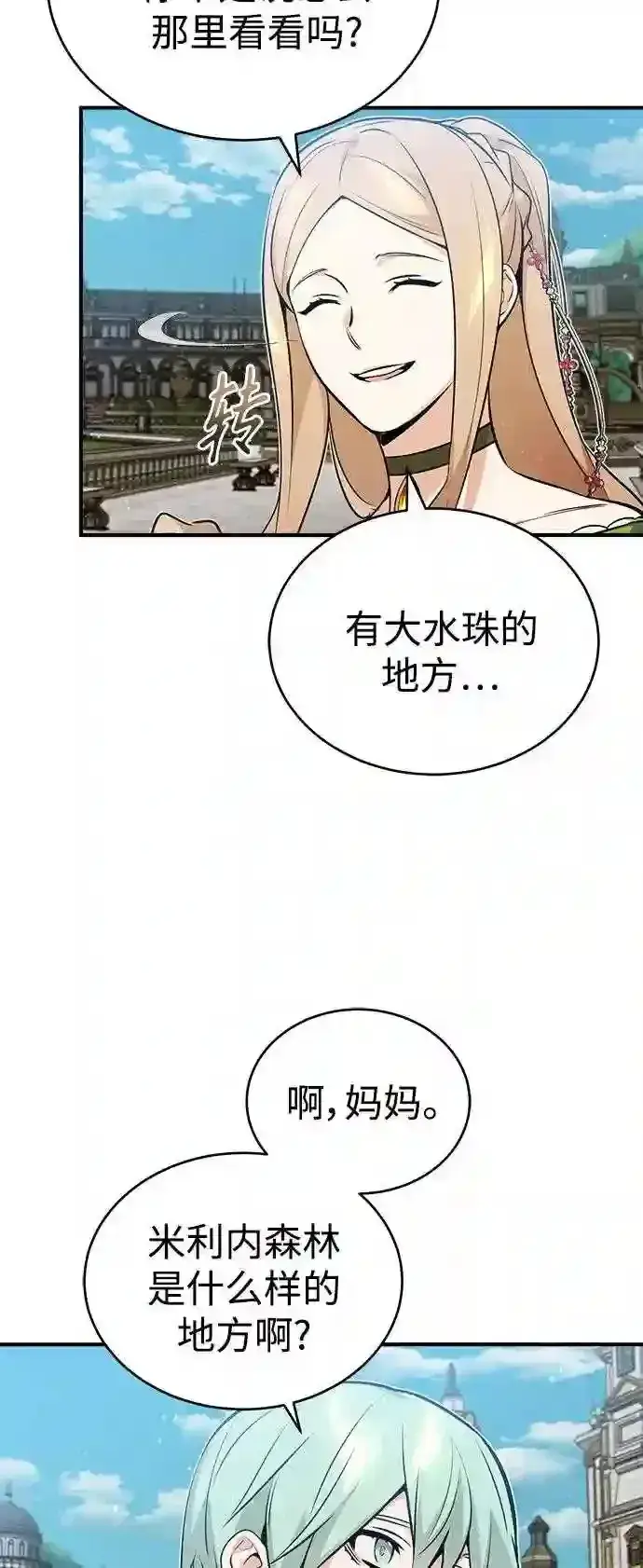 漫画《66666年后复活的黑魔法师》第45话 三个人的结局第51张图