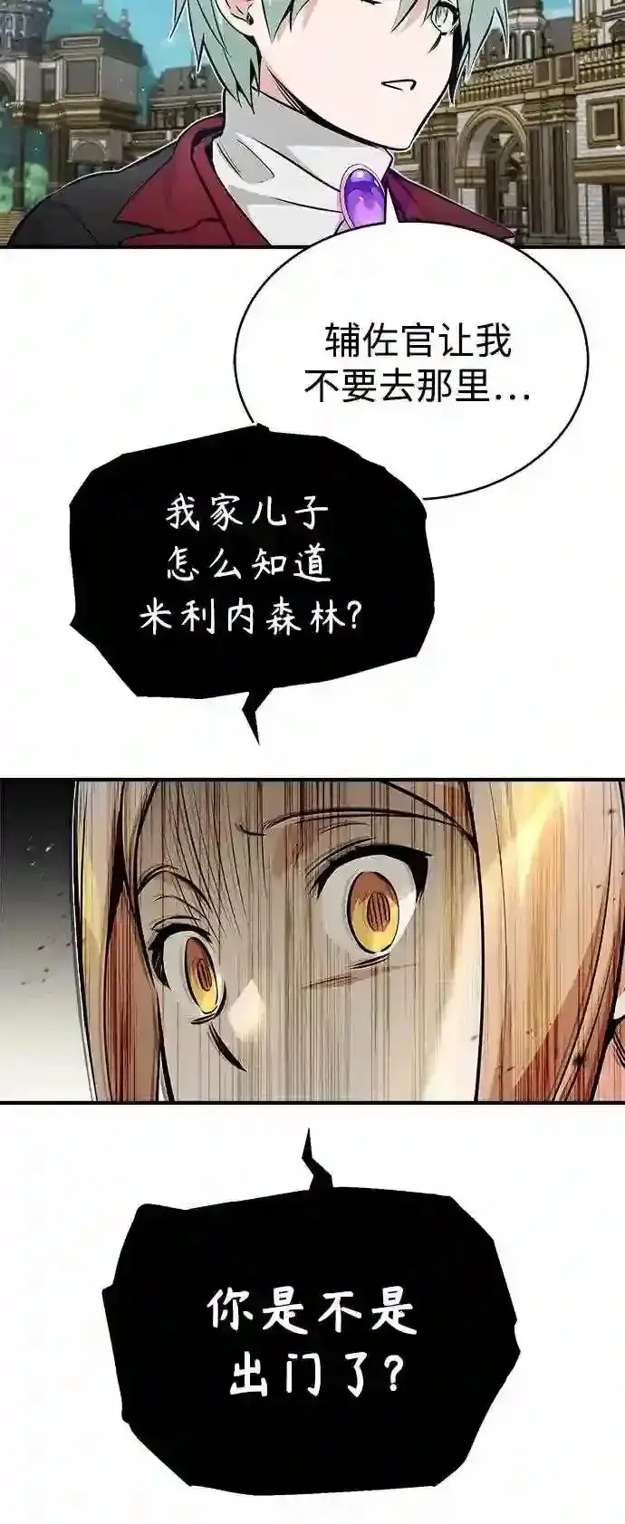 漫画《66666年后复活的黑魔法师》第45话 三个人的结局第52张图