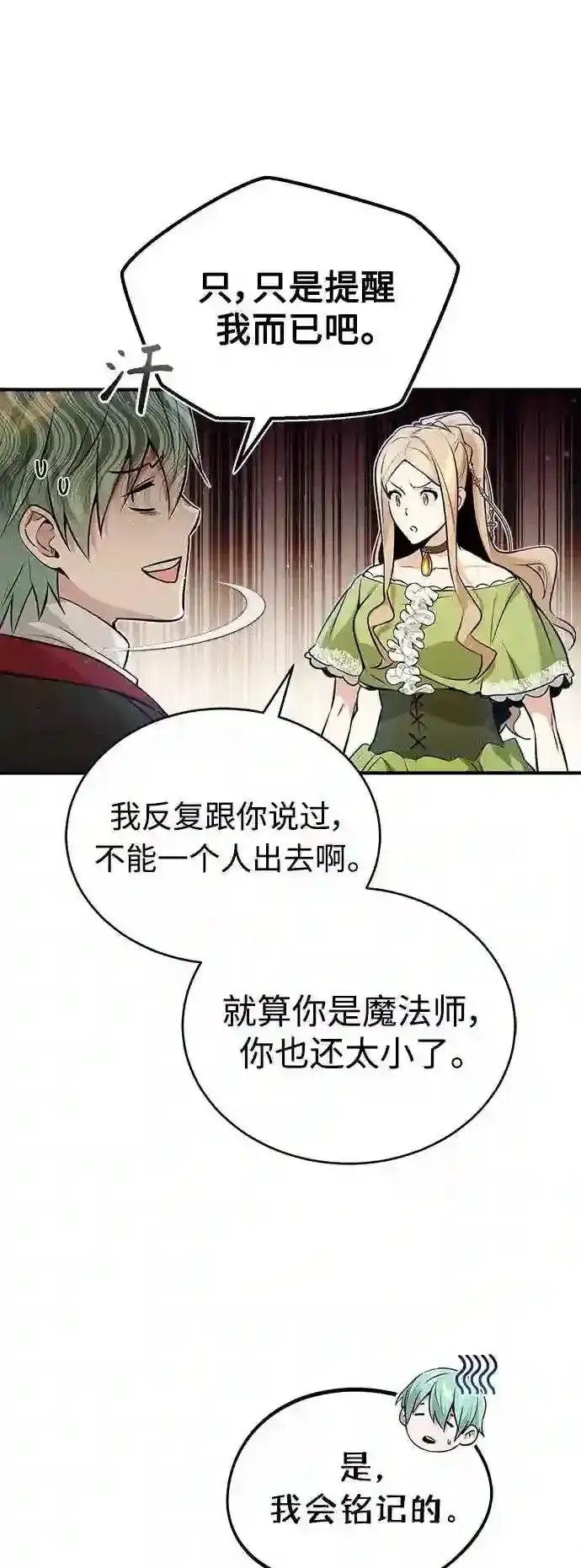 漫画《66666年后复活的黑魔法师》第45话 三个人的结局第54张图