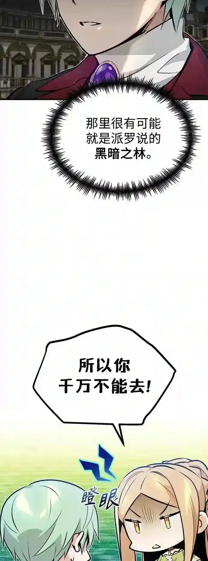 漫画《66666年后复活的黑魔法师》第45话 三个人的结局第59张图