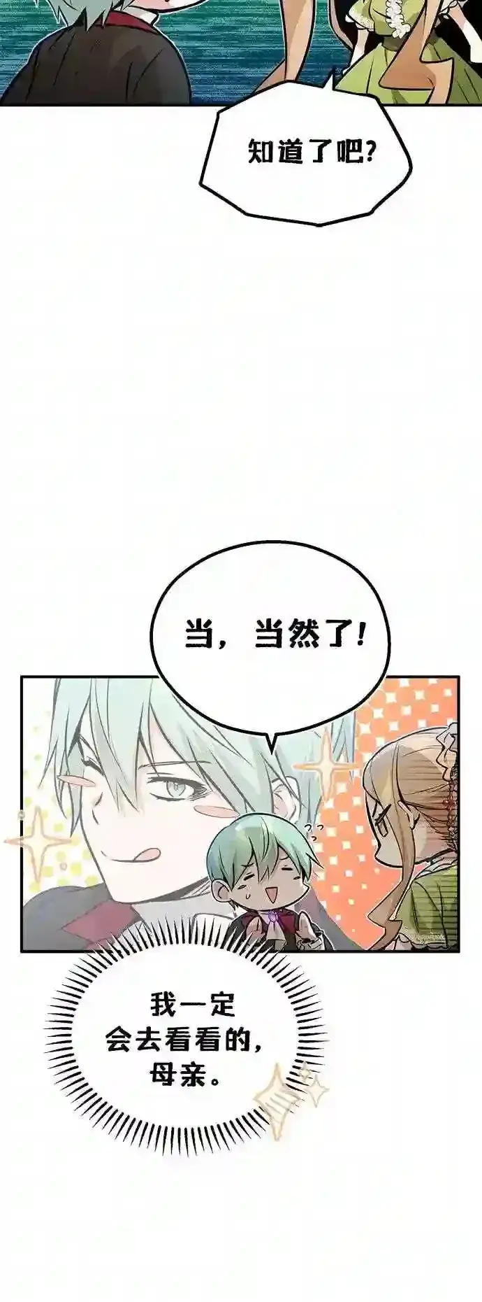 漫画《66666年后复活的黑魔法师》第45话 三个人的结局第60张图