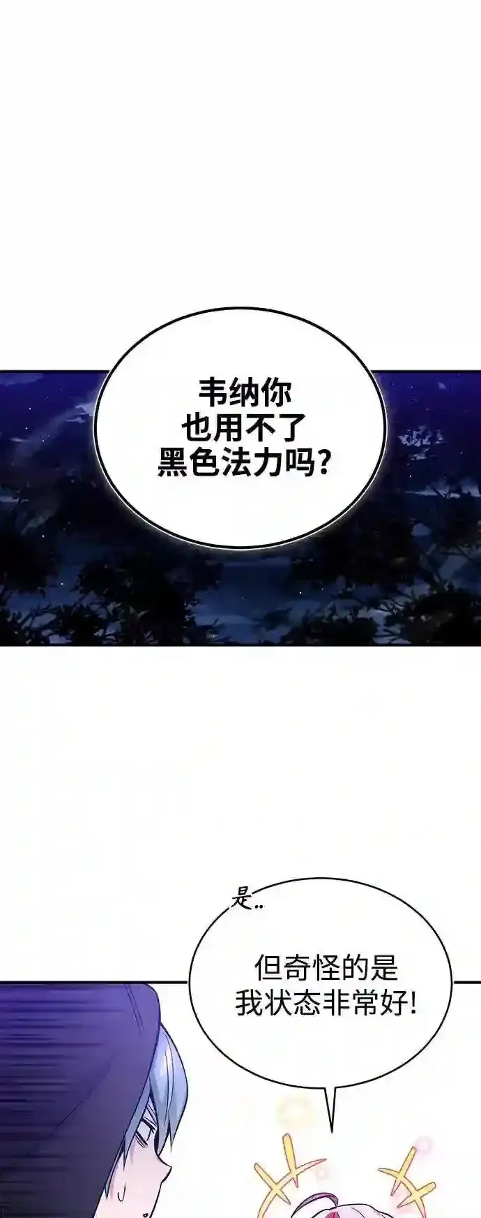 漫画《66666年后复活的黑魔法师》第46话 古代遗迹第11张图