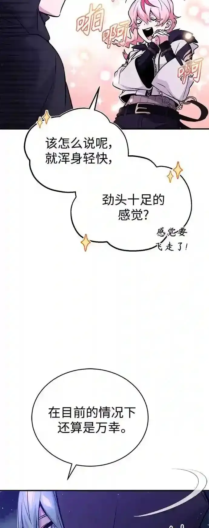 漫画《66666年后复活的黑魔法师》第46话 古代遗迹第12张图