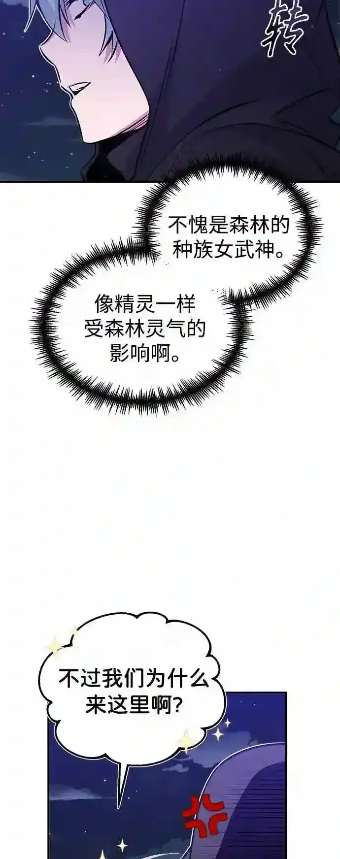 漫画《66666年后复活的黑魔法师》第46话 古代遗迹第13张图