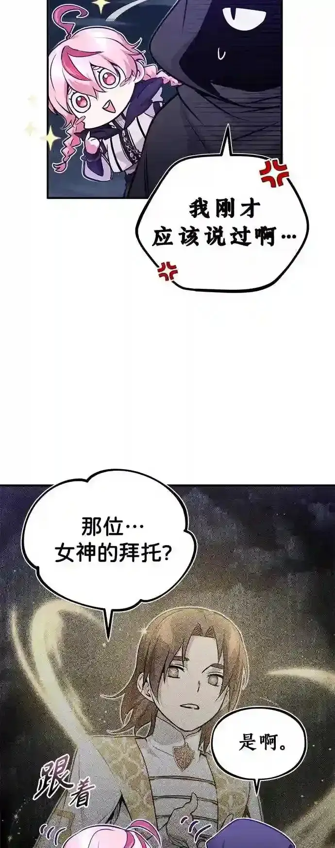 漫画《66666年后复活的黑魔法师》第46话 古代遗迹第14张图