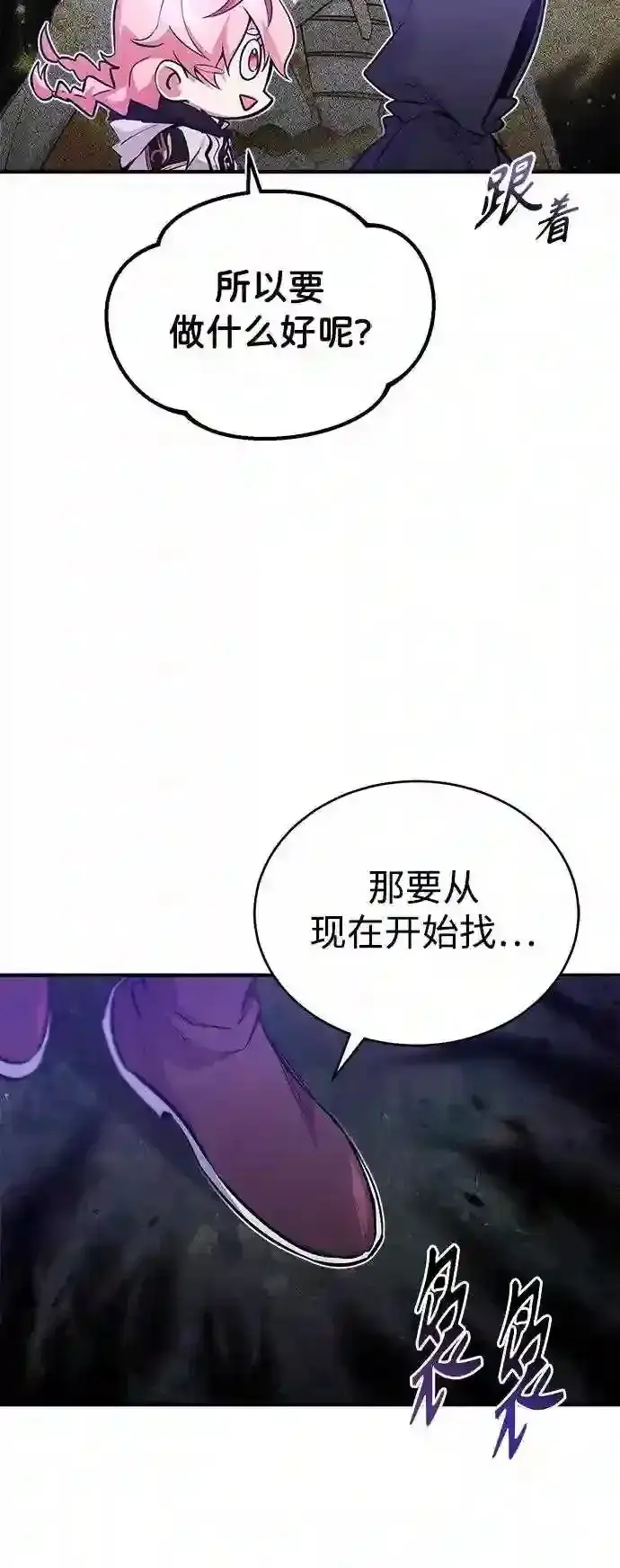 漫画《66666年后复活的黑魔法师》第46话 古代遗迹第15张图