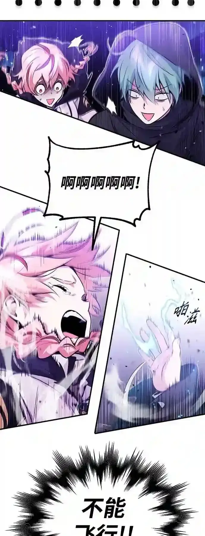 漫画《66666年后复活的黑魔法师》第46话 古代遗迹第17张图