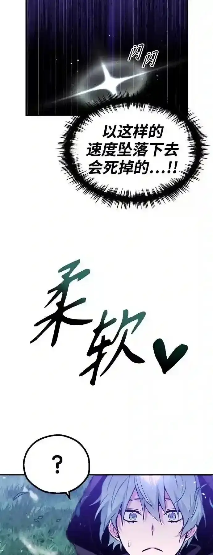 漫画《66666年后复活的黑魔法师》第46话 古代遗迹第19张图