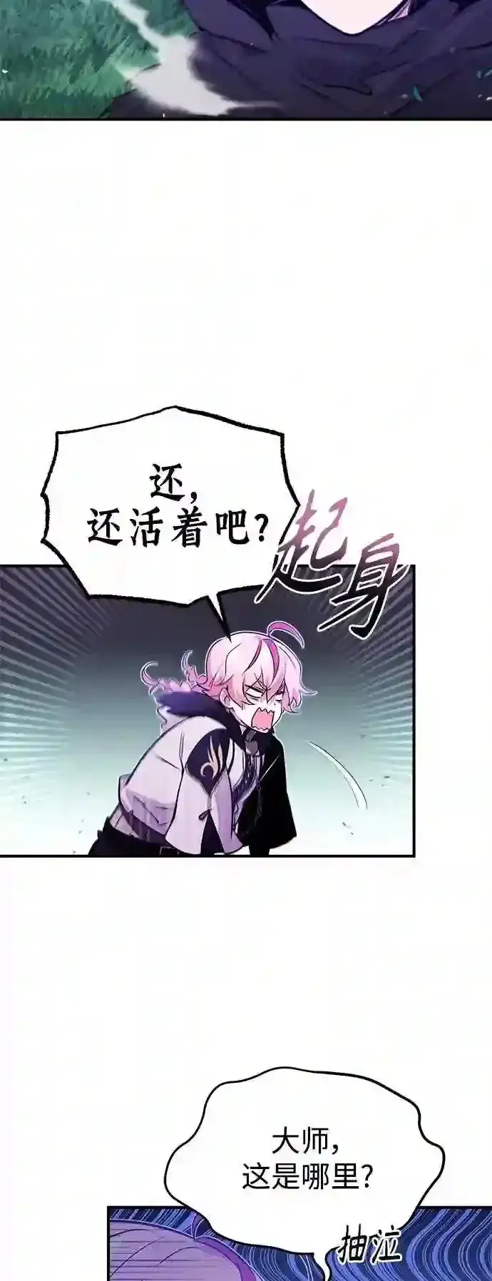 漫画《66666年后复活的黑魔法师》第46话 古代遗迹第20张图