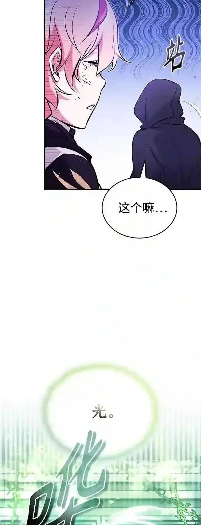 漫画《66666年后复活的黑魔法师》第46话 古代遗迹第21张图