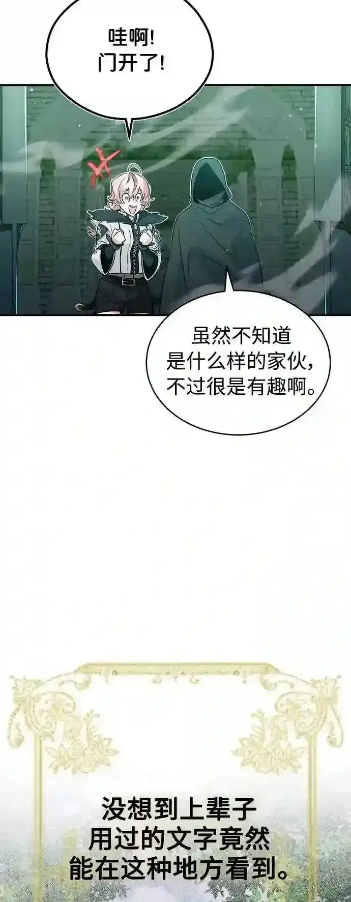漫画《66666年后复活的黑魔法师》第46话 古代遗迹第26张图