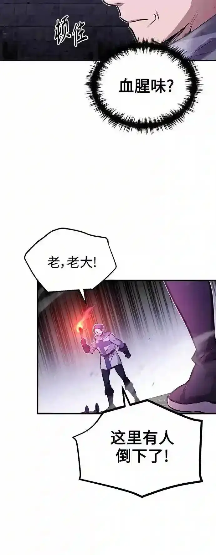 漫画《66666年后复活的黑魔法师》第46话 古代遗迹第29张图