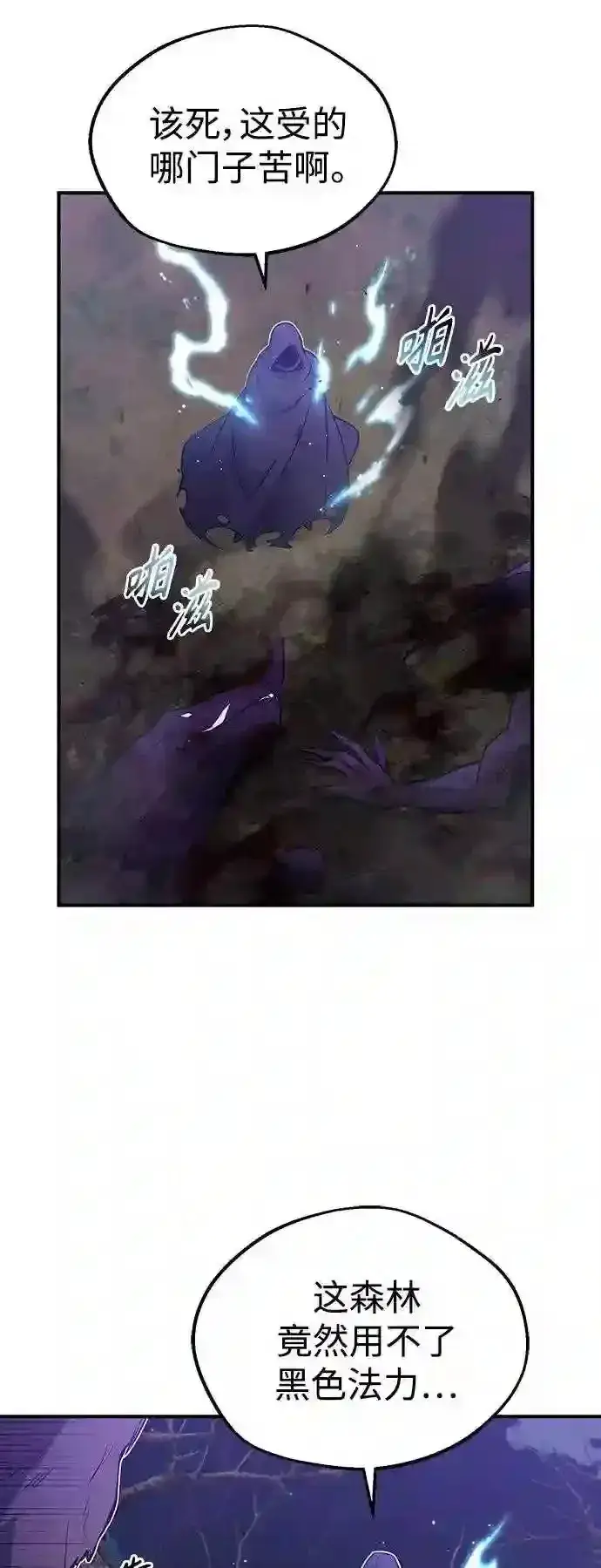 漫画《66666年后复活的黑魔法师》第46话 古代遗迹第3张图
