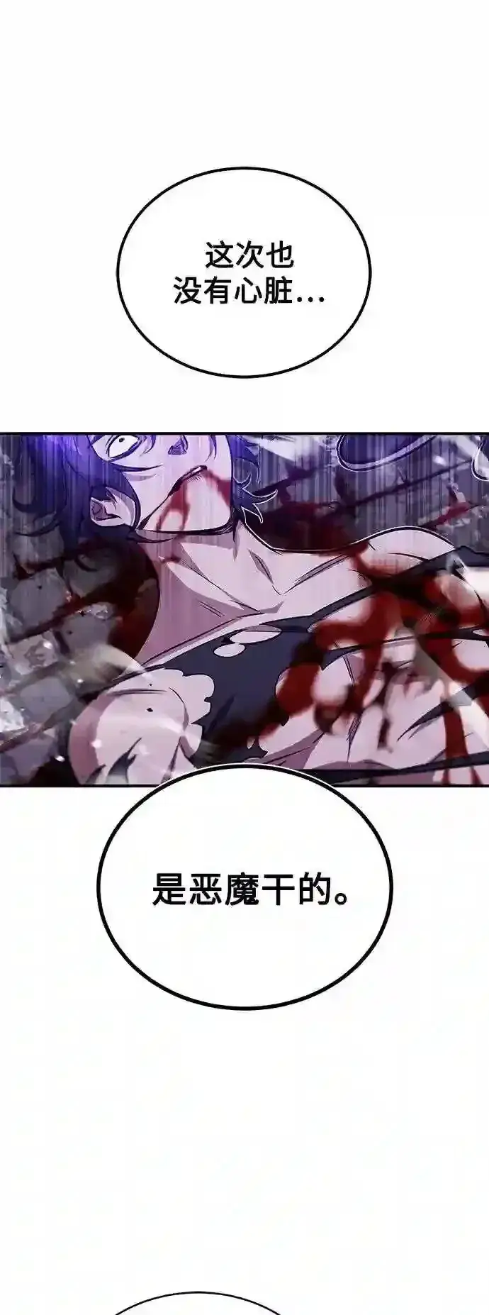 漫画《66666年后复活的黑魔法师》第46话 古代遗迹第30张图