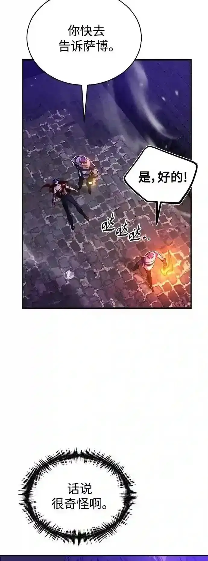 漫画《66666年后复活的黑魔法师》第46话 古代遗迹第31张图