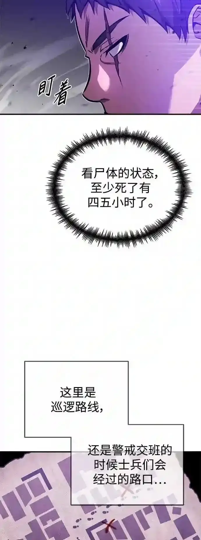 漫画《66666年后复活的黑魔法师》第46话 古代遗迹第32张图