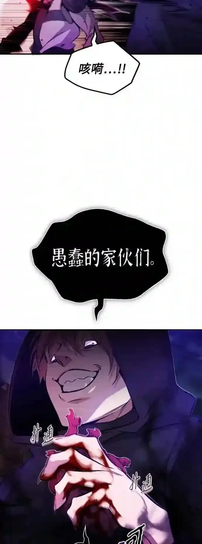 漫画《66666年后复活的黑魔法师》第46话 古代遗迹第36张图