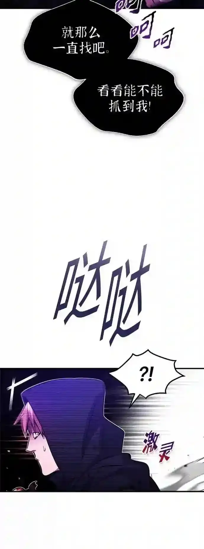 漫画《66666年后复活的黑魔法师》第46话 古代遗迹第37张图