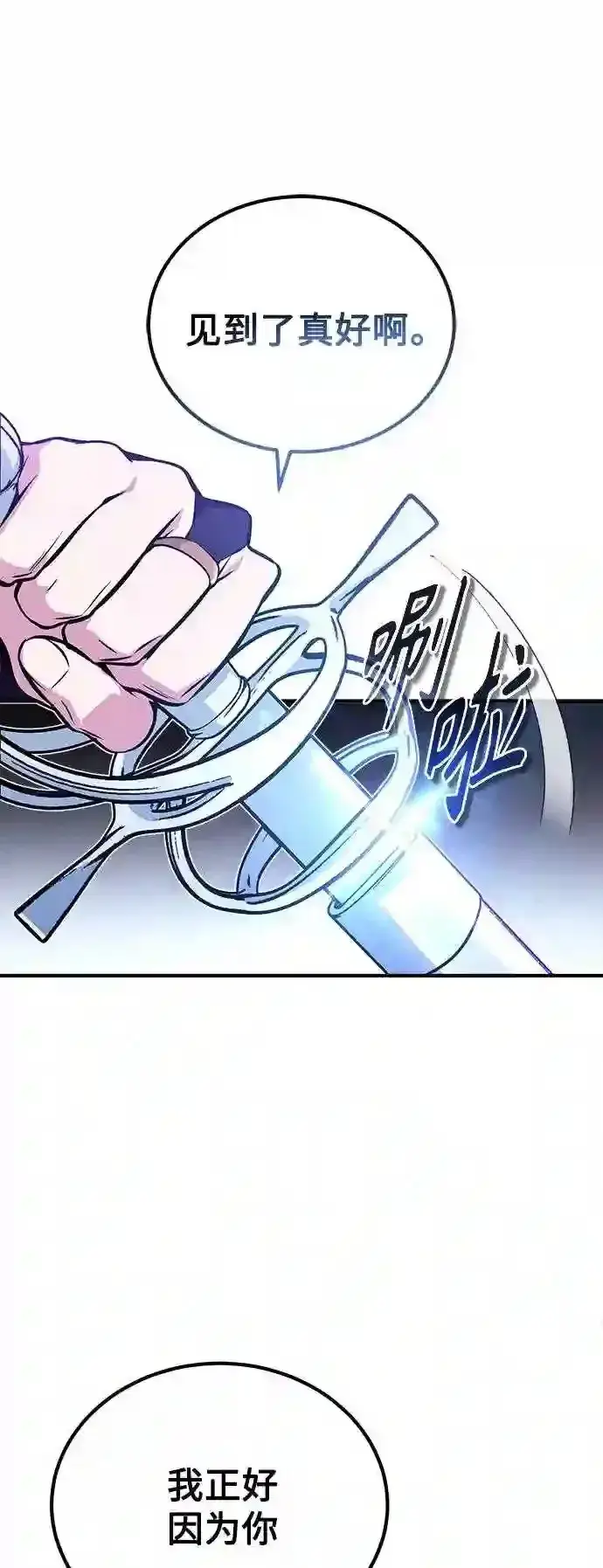 漫画《66666年后复活的黑魔法师》第46话 古代遗迹第38张图