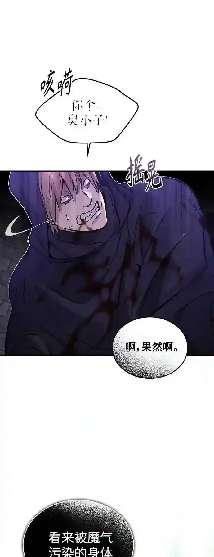 漫画《66666年后复活的黑魔法师》第46话 古代遗迹第41张图