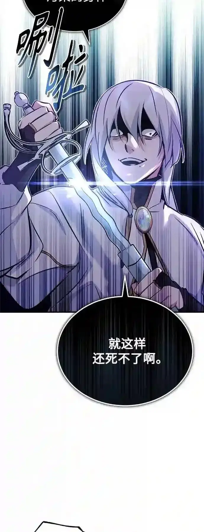 漫画《66666年后复活的黑魔法师》第46话 古代遗迹第42张图