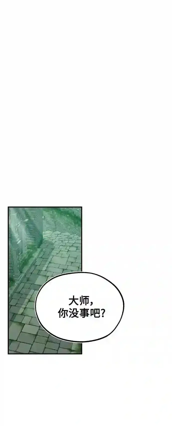 漫画《66666年后复活的黑魔法师》第46话 古代遗迹第45张图