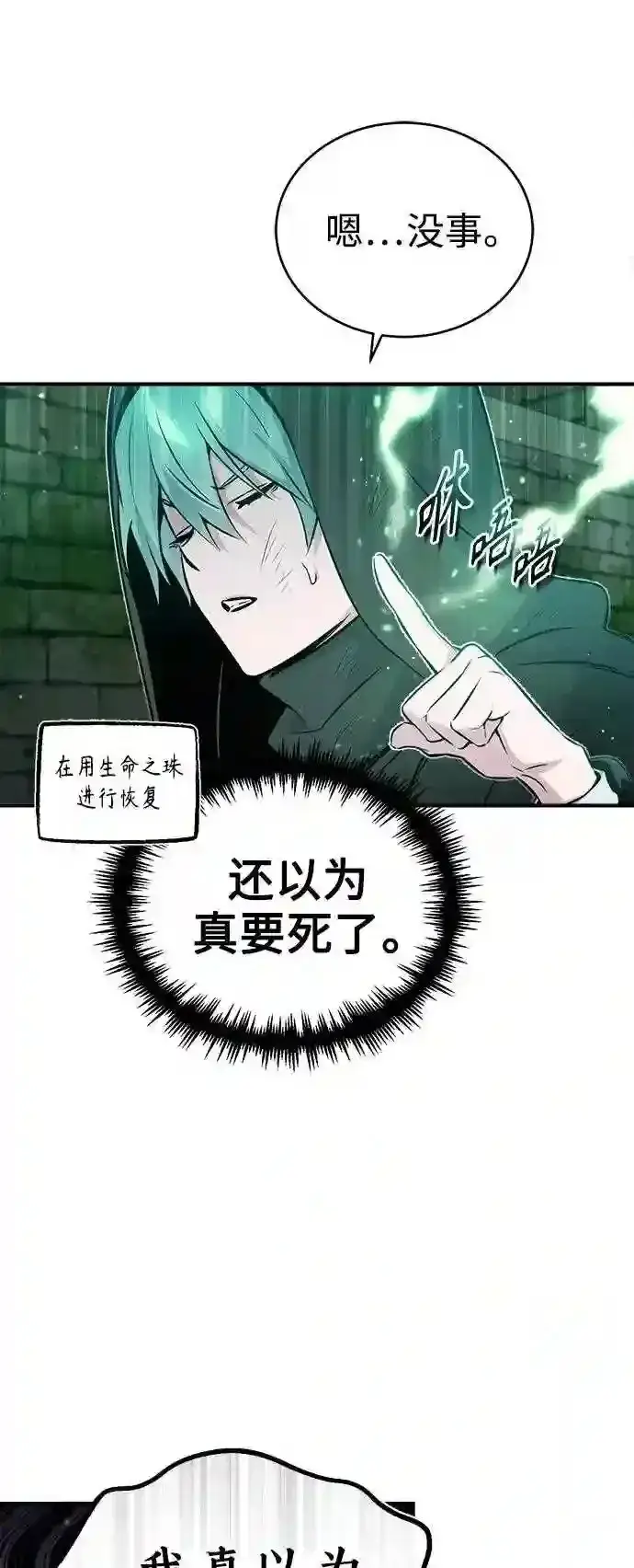 漫画《66666年后复活的黑魔法师》第46话 古代遗迹第46张图
