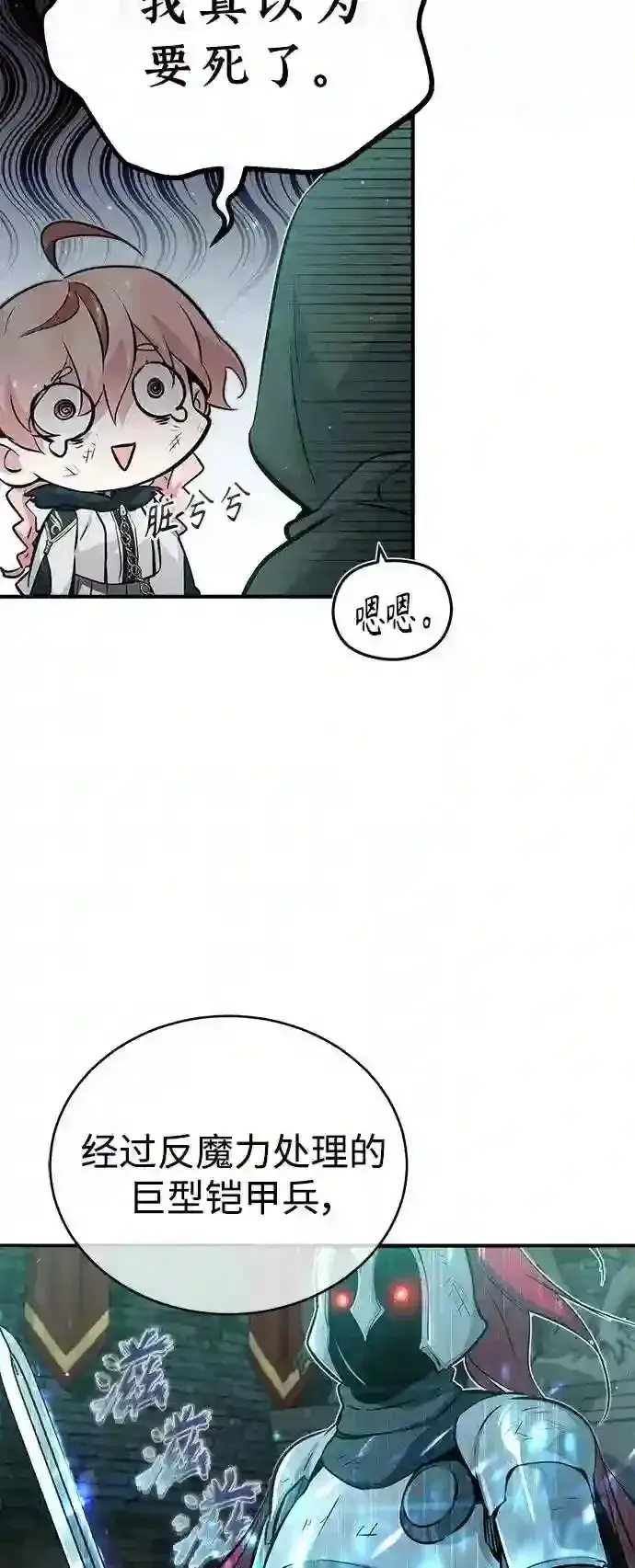 漫画《66666年后复活的黑魔法师》第46话 古代遗迹第47张图